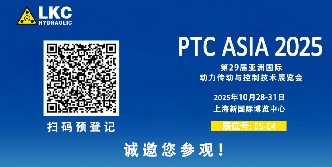 收官不散場，精彩永延續｜BICES 2025 圓滿落幕！力克川液壓邀您相聚上海PTC ASIA 2025，再啟新征程4.png